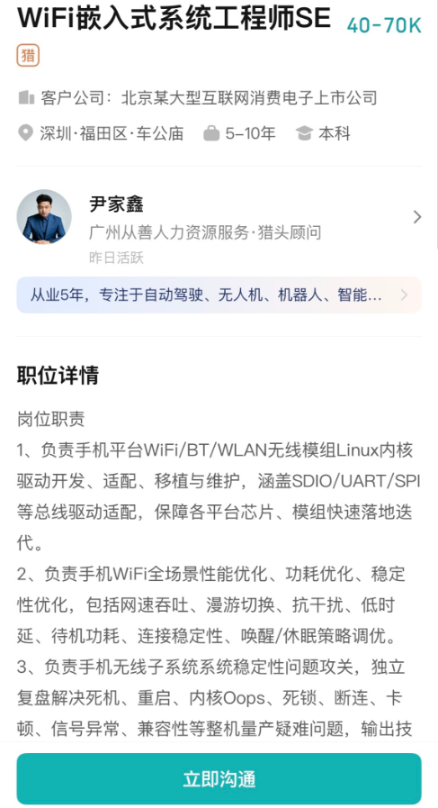 OEM 厂 JD：WiFi嵌入式系统工程师SE，40-70K